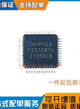 现货直发 全新原装 CS32F031C8T6 芯海兼容替代STM/GD/CKS32F031