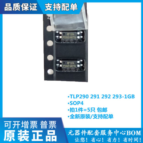 全新光耦芯片TLP290现货直拍