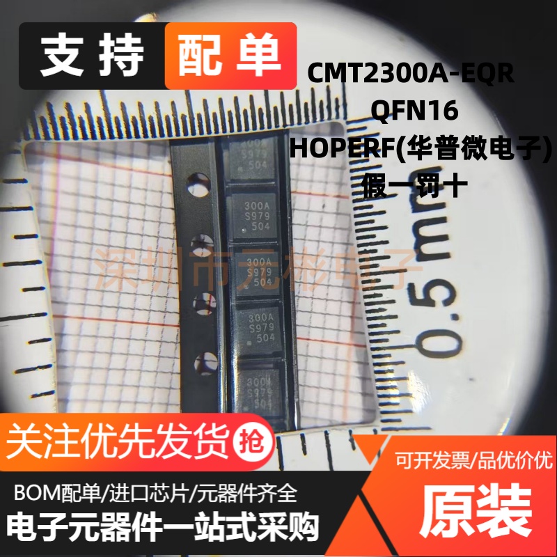 全新原装 CMT2300A-EQR CMT2300A QFN16无线一体收发芯片 低功耗
