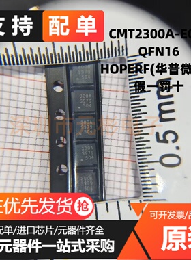 全新原装 CMT2300A-EQR CMT2300A QFN16无线一体收发芯片 低功耗