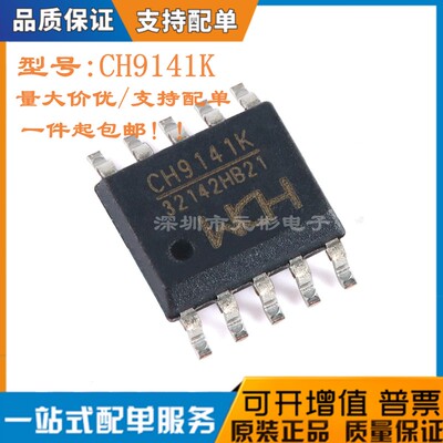 原装CH9141K芯片蓝牙串口透传