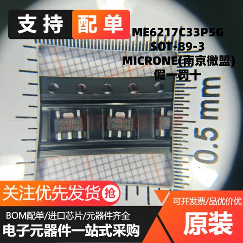 原装ME6217C33P5G SOT-89-3 3.3V800mA高PSRR低压差LDO线性稳压器