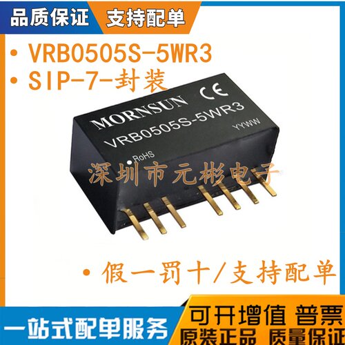 VRB0505S-5WR3 原装正品 SIP-7 DC-DC电源模块 5V转5V/1A