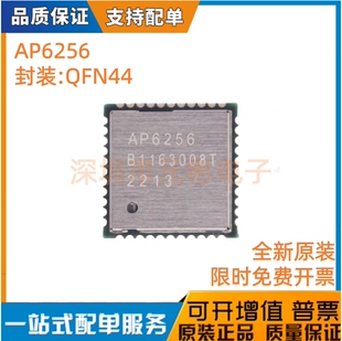 原装正品 AP6256 贴片QFN44 11AC双频蓝牙WiFi二合一模块 有现货