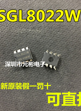 SGL8022W SGL8022 直插DIP8 直流LED调光触摸芯片IC 全新原装正品