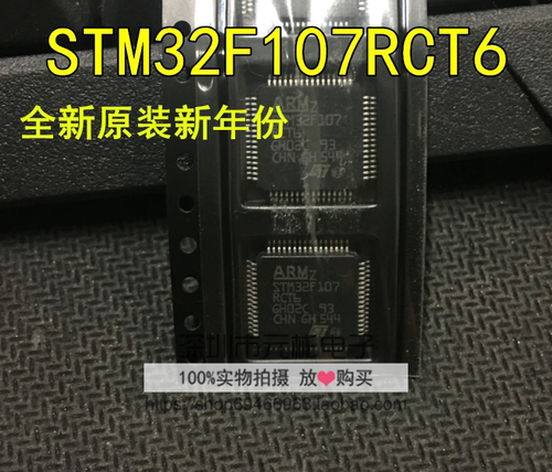 STM32F107VCT6原装正品