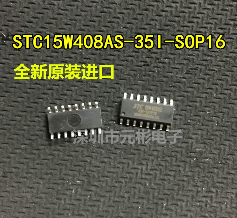 STC15W408AS-35I-SOP16全新原装