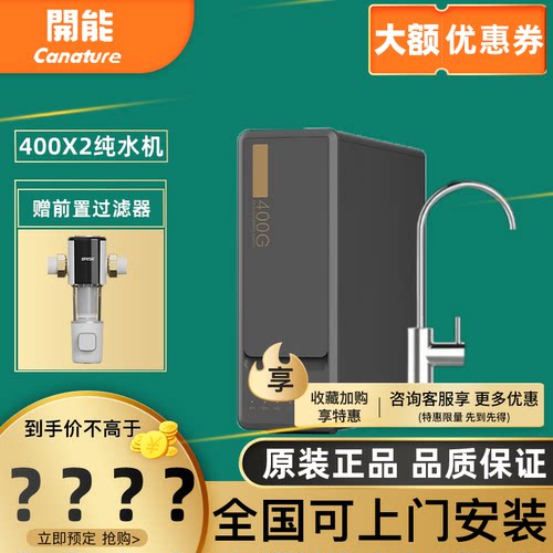 开能纯水机RO反渗透膜过滤直饮
