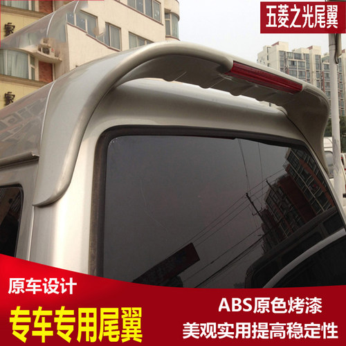 五菱之光尾翼6388 6371 6376 6389 6400 6413 尾翼新之光后尾翼