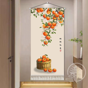 柿柿如意装饰画入户玄关墙面新中式正对门过道客厅卧室布艺挂画