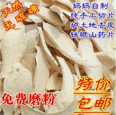 妈妈自制河南焦作温县垆土地去皮铁棍山药片无皮怀淮山药片山药干