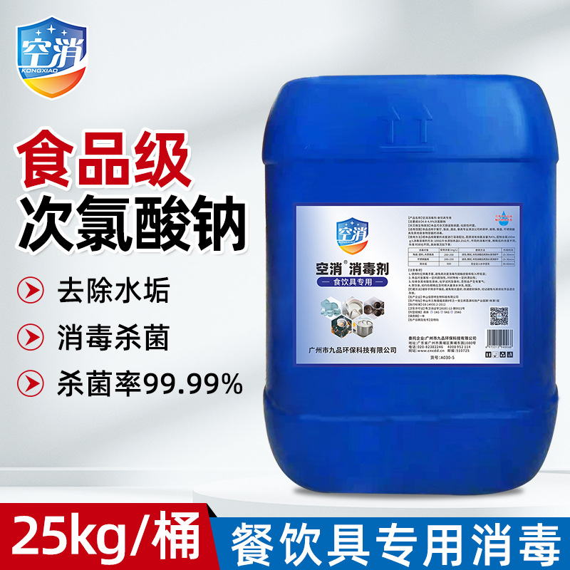 污水处理消毒剂次氯酸钠