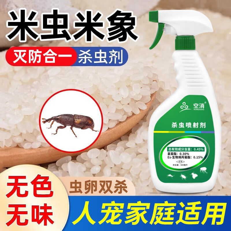 空消米虫杀虫剂家用米象虫粮食大米玉米面粉防虫药克厨房去除喷剂