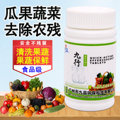 洗水果蔬菜去除农药残留清洁消毒片洗菜消毒果蔬水果餐具洗碗消毒