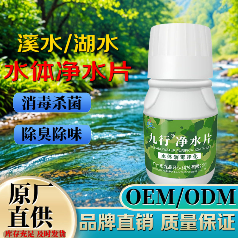 净水片户外除臭除味杀菌图片