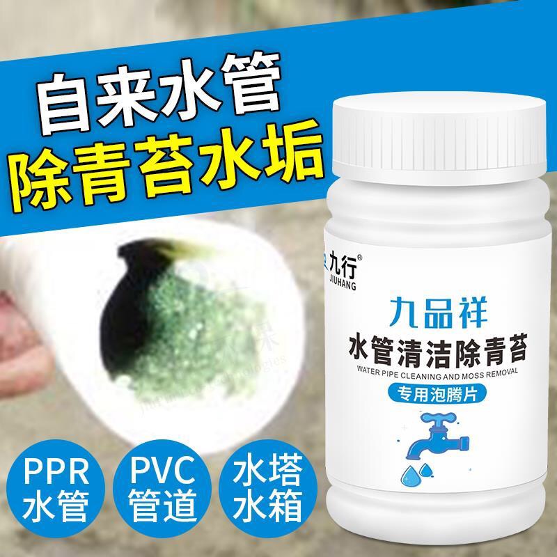 自来水管清洁青苔去除剂饮用水管杀菌清洗水桶管道水塔除藻绿毛清