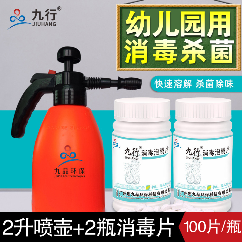 学校幼儿园环境消毒液喷雾游乐场消毒喷雾波波池气球杀菌除味免洗