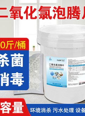 二氧化氯消毒片环境杀菌