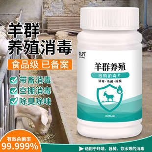 九行羊圈专用消毒液羊圈消毒液山羊消毒液牛羊消毒剂牛场养殖场