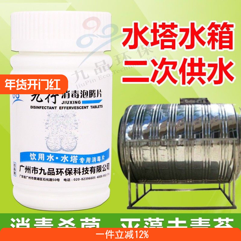 九行饮用水消毒片二次供水水塔水箱杀菌净化灭藻去青苔除台癣去黄,洗护清洁剂/卫生巾/纸/香薰,消毒泡腾片,淘宝优惠券,粉丝福利购,淘宝优惠卷
