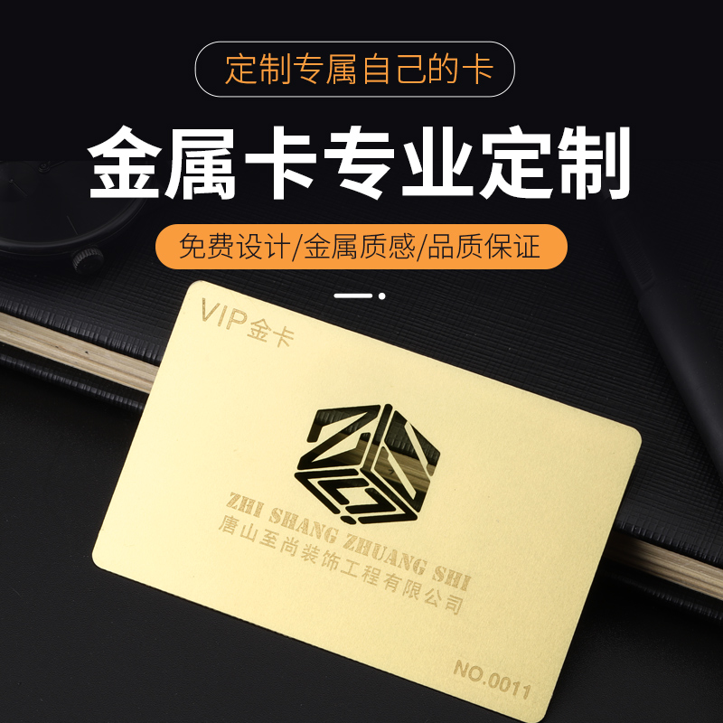 金卡名片制作定做黑卡金属卡片贵宾卡定制会员卡VIP金卡异形镂空