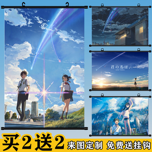 新海诚挂画二次元装饰画你的名字天气之子魔女之旅海报卷轴定制