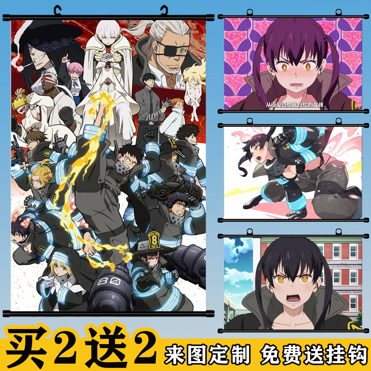 炎炎消防队动漫挂画卷轴画定制
