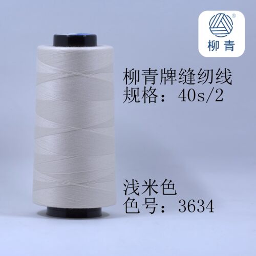 柳青线深浅百搭色30元包邮