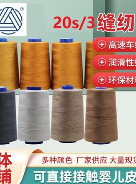 柳青牌缝纫线牛仔粗线沙发用