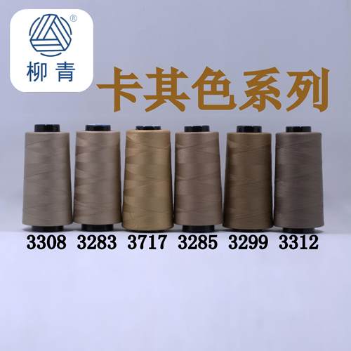 柳青牌缝纫线卡其色30元包邮