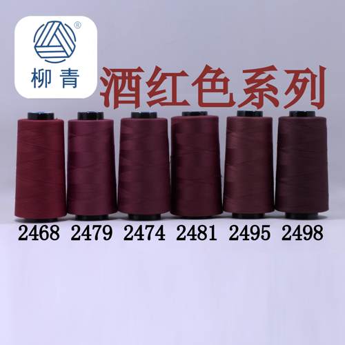 酒红色柳青牌缝纫线30元包邮