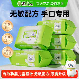 婴幼儿手口湿巾70片 164绿次元