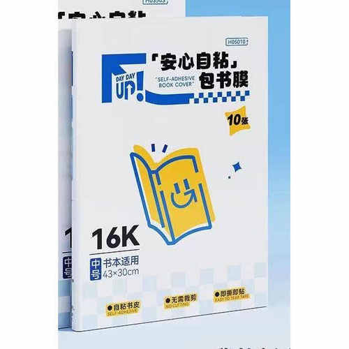 7-188广博书皮16k