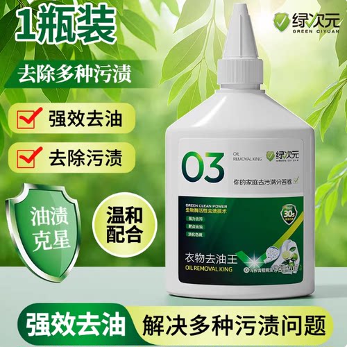 2-435绿次元去油王