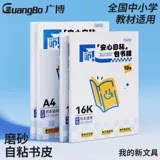 2-399广博书皮自粘书皮