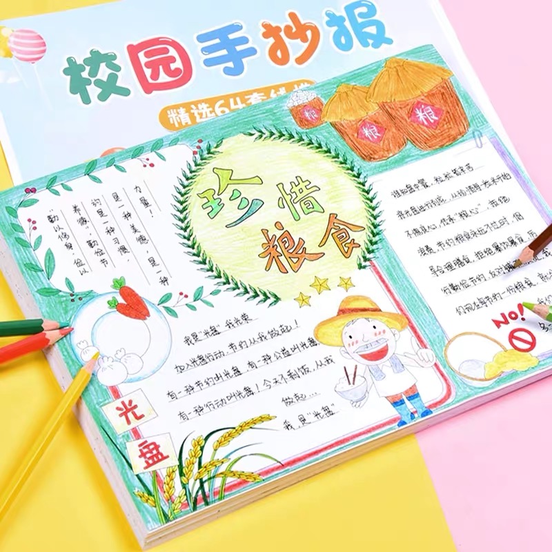2-16文具套装（以实物展示为准）a4彩印手抄报（64张）