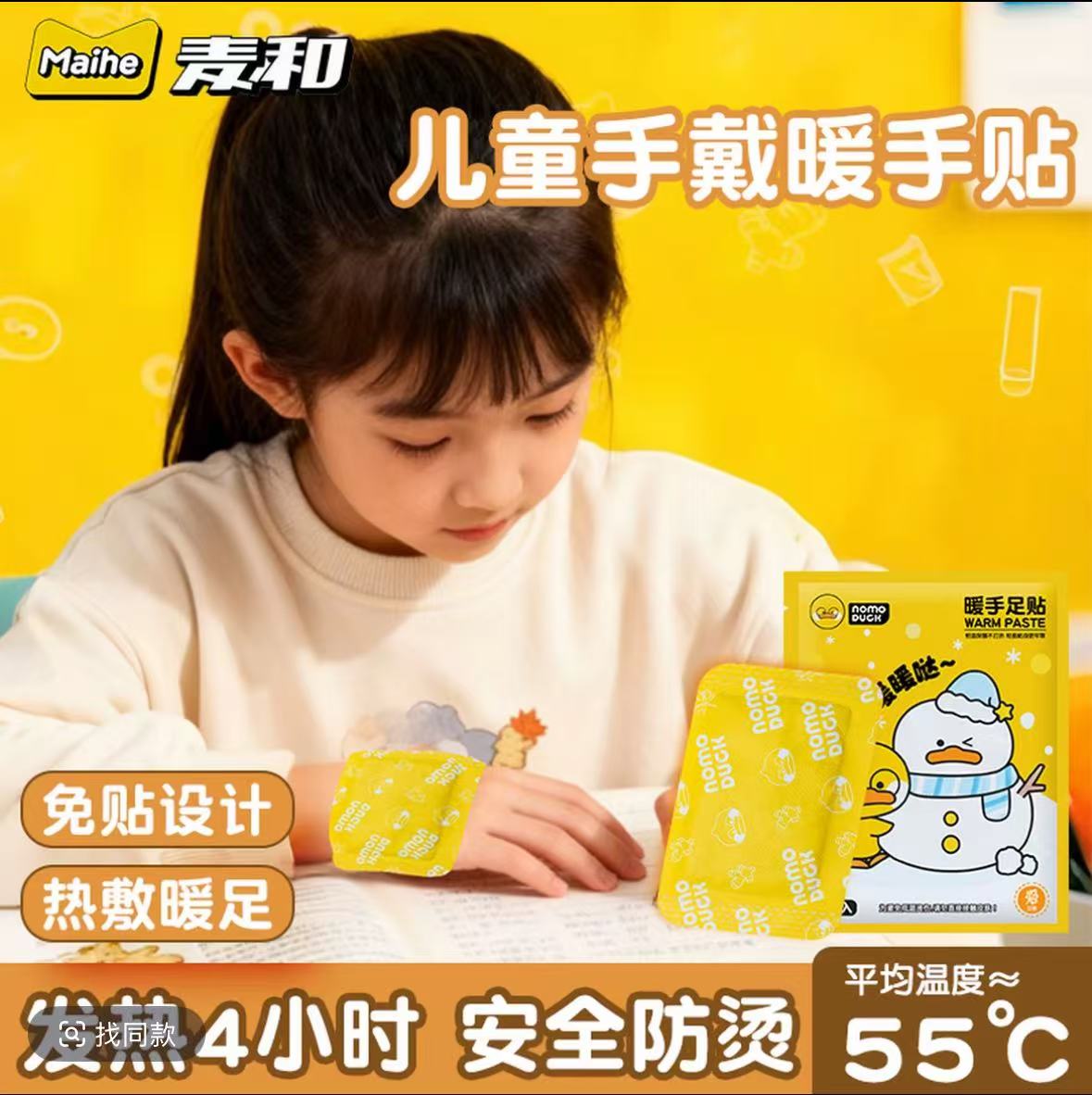 9-903文具套装（以实物展示为准）小黄鸭暖手暖足贴