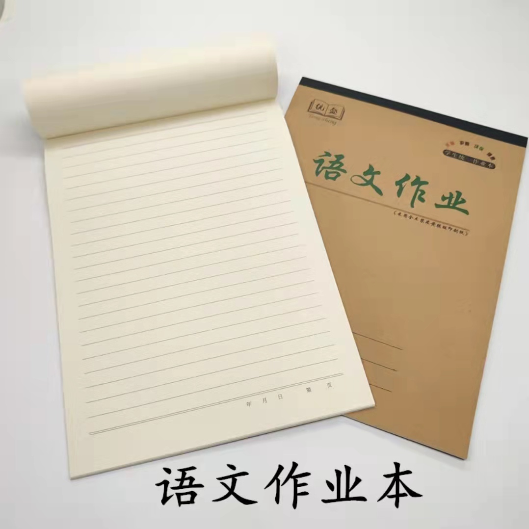 牛皮16K作业本