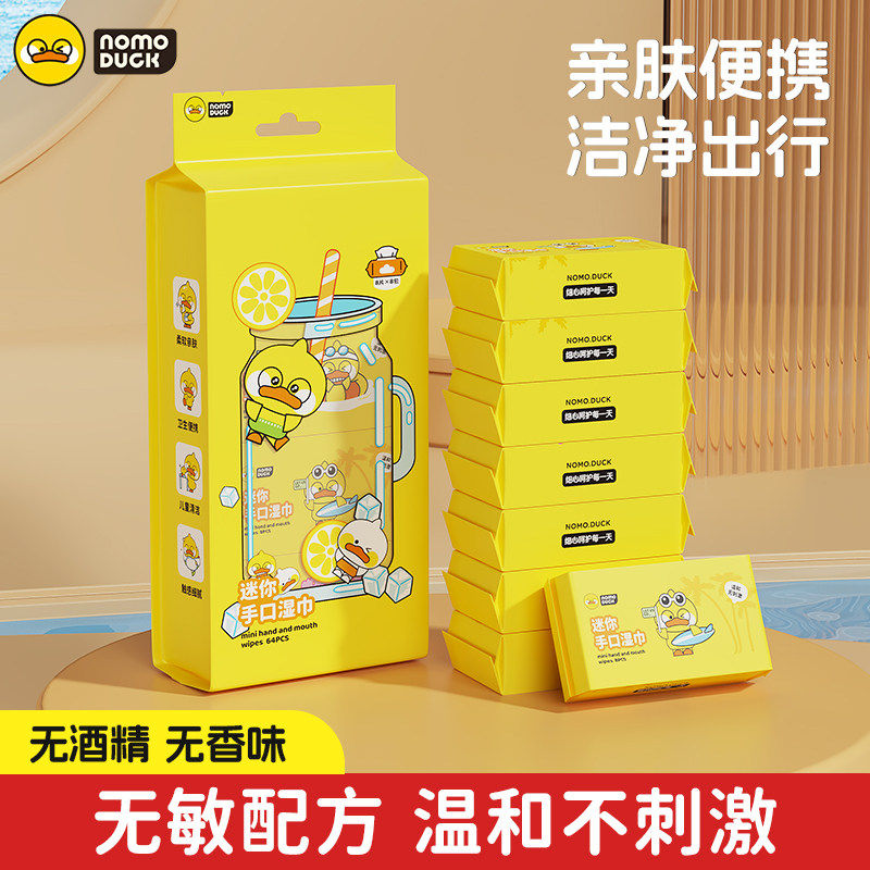 2-432NOMO.DUCK迷你手口湿巾