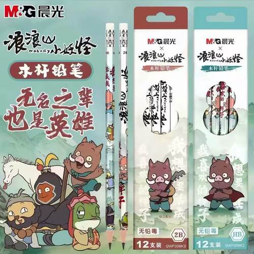 2-647晨光OWP308K2木杆铅笔浪浪山小妖怪六角HB皮头
