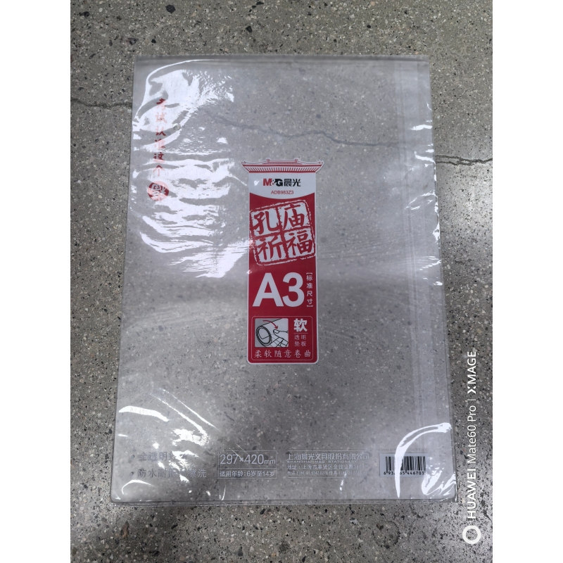 2-404文具套装（以实物展示为准）晨光ADB983Z3垫板孔庙