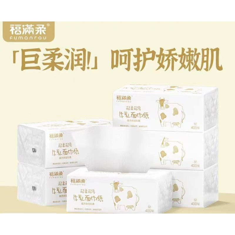 2-586福满柔牛乳面巾纸400张