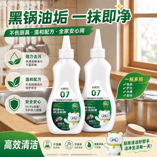 绿次元黑锅除垢清洁啫喱150ML LCY-07
