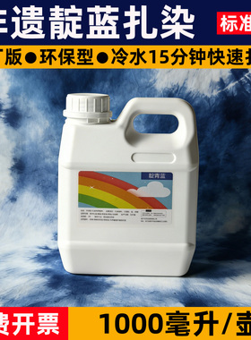 非遗扎染专用染料diy材料冷水免煮浸泡染颜料染色剂非蓝靛泥靛蓝
