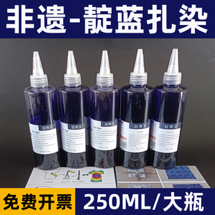 浓缩液 扎染专用染料diy工具材料包冷染免煮颜料传统靛蓝色全套装