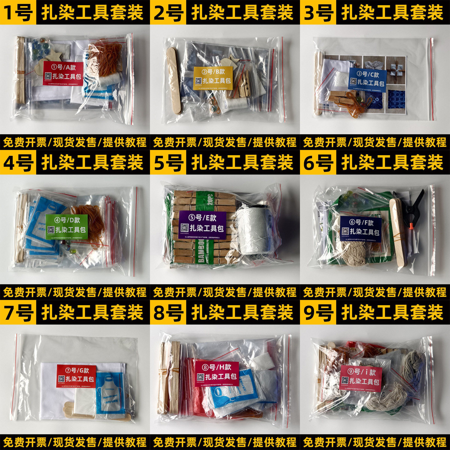 1-9号扎染工具diy材料包豪华10人团体各种组合套装不含染料