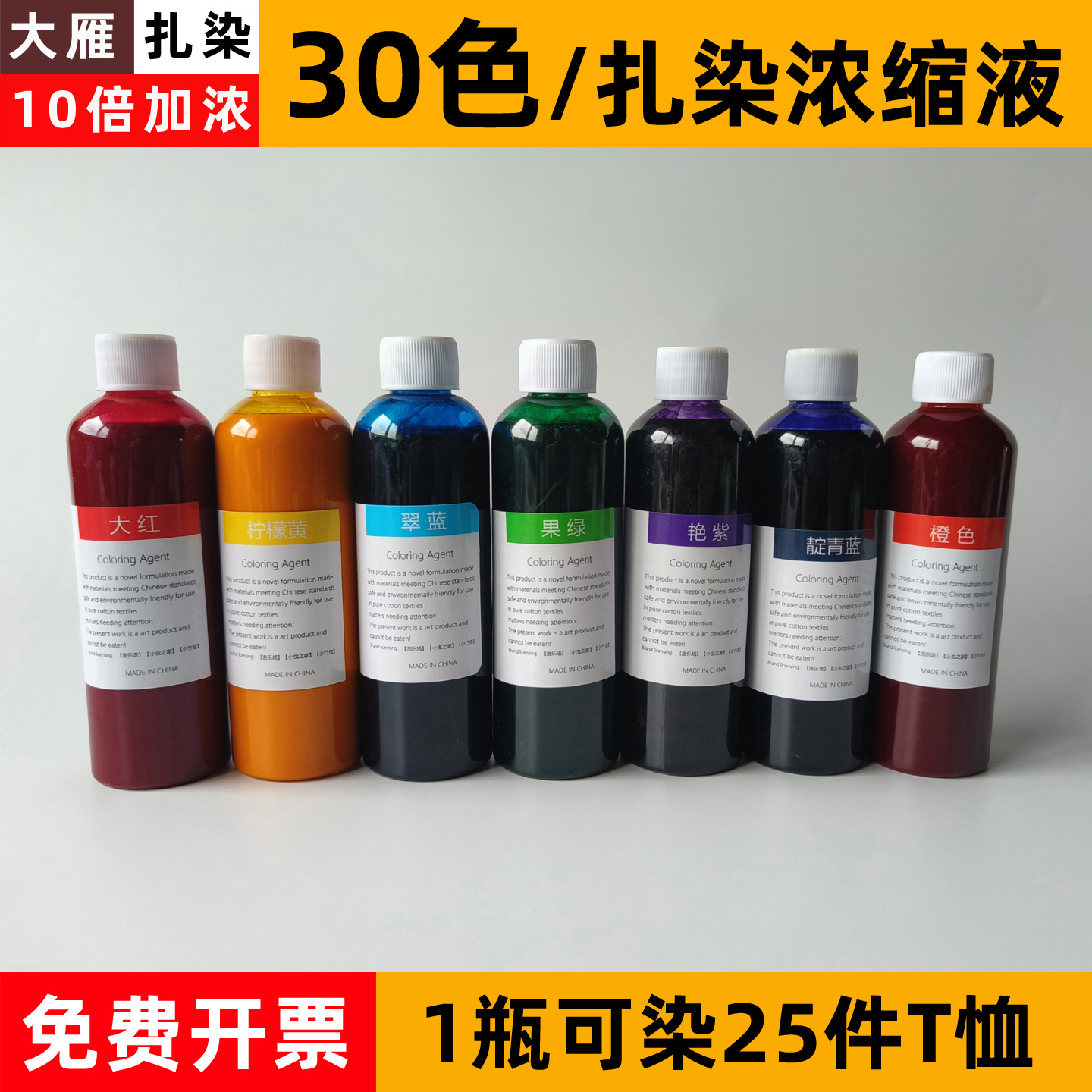 扎染专用染料手工diy工具材料包浓缩液补充装冷染125ML颜料高浓度