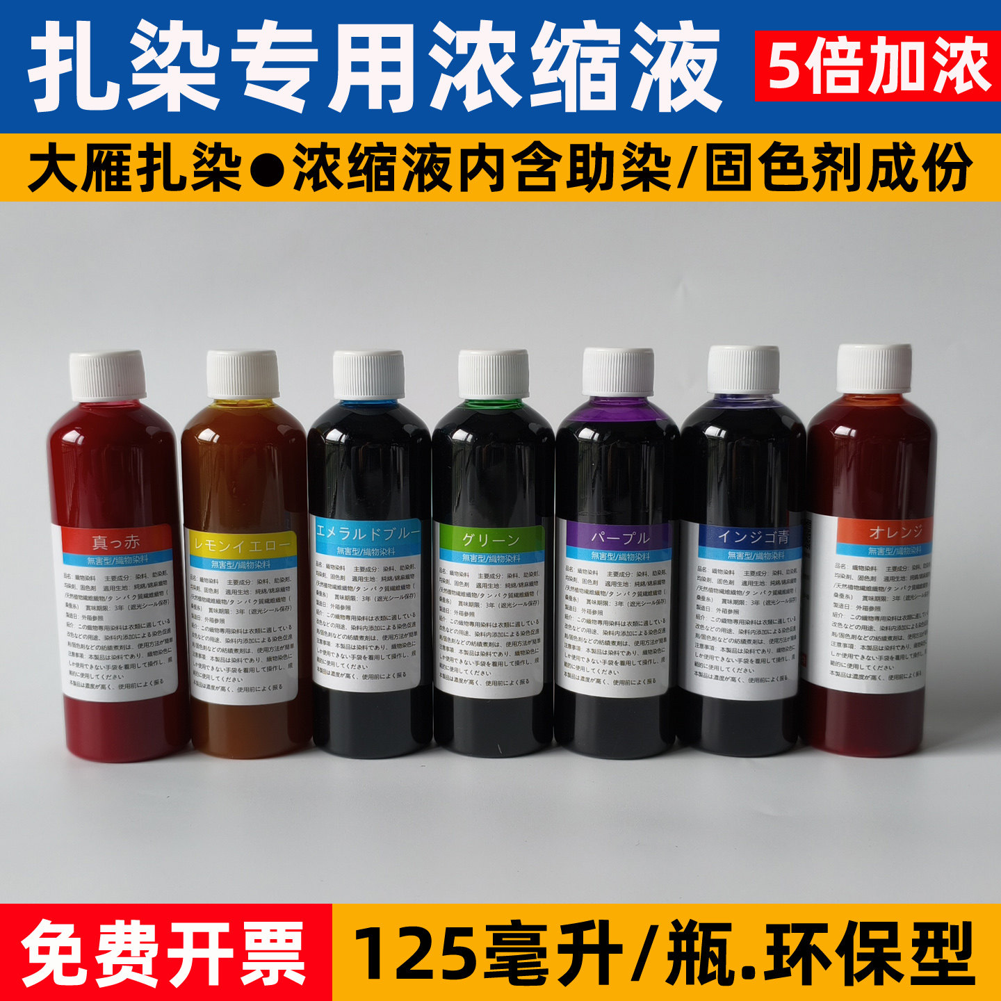 扎染专用染料diy材料浓缩液125ML毫升冷水免煮浸泡染颜料染色剂