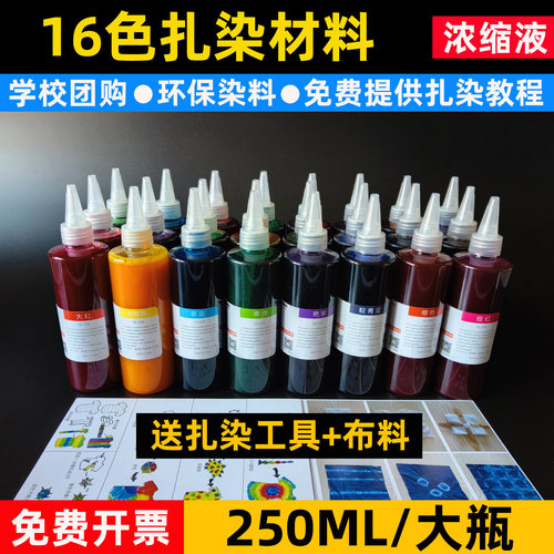 大雁扎染diy材料包套装250ML大瓶
