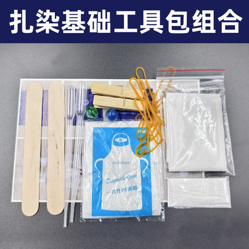大雁扎染diy工具材料包套装